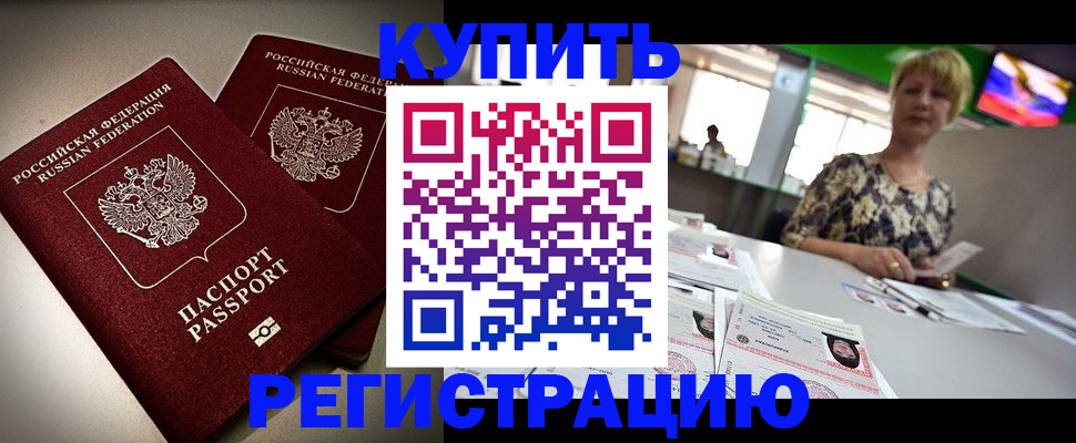 временная прописка в Чкаловске