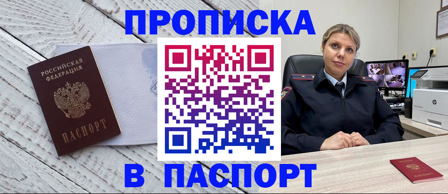 временная прописка в Чкаловске