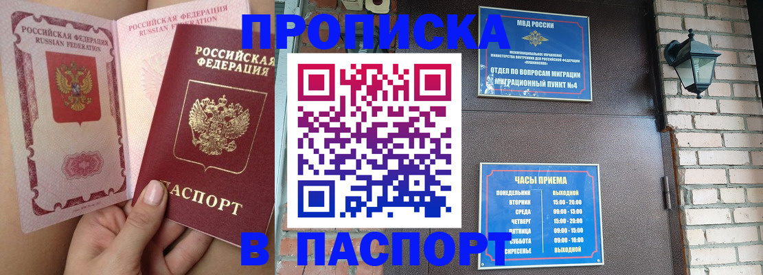 временная прописка в Чкаловске