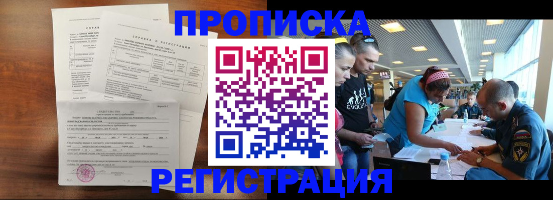 временная регистрация надежно в Чкаловске